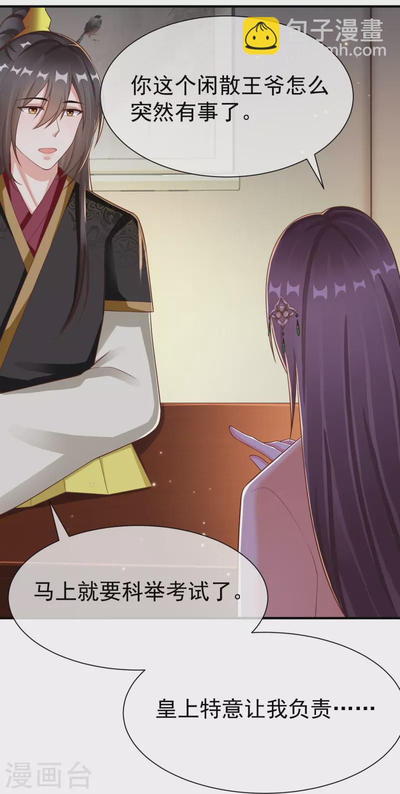 第84话 中了什么毒，都喜欢他-第86话