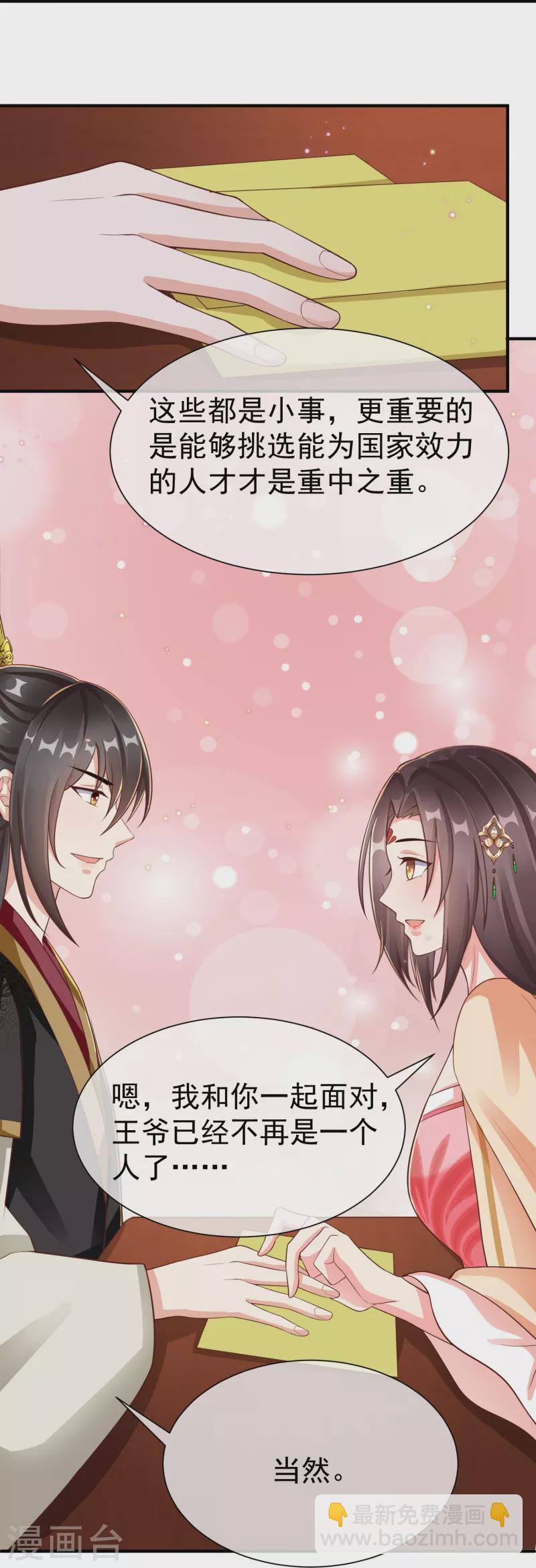 第84话 中了什么毒，都喜欢他-第86话