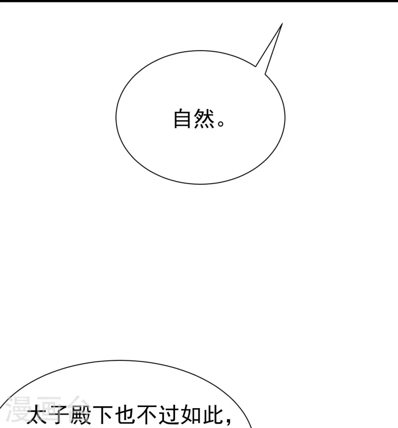 第84话 中了什么毒，都喜欢他-第86话