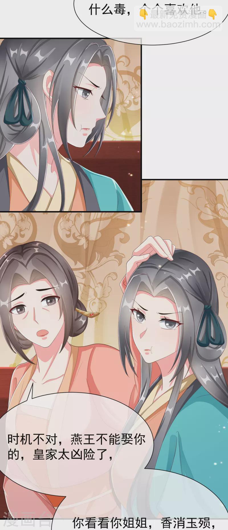 第84话 中了什么毒，都喜欢他-第86话