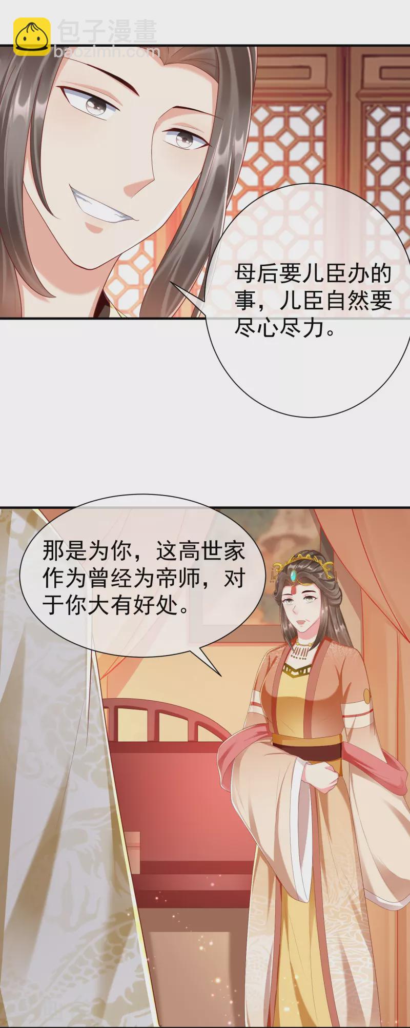 第86话 好酸的味道～-第88话