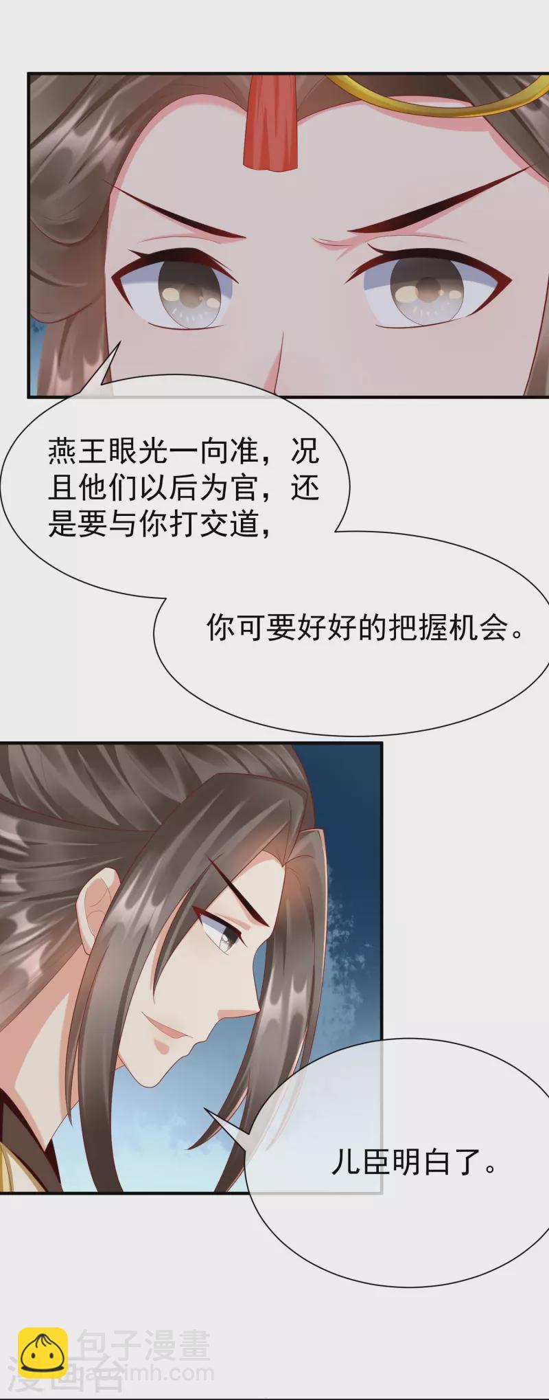 第86话 好酸的味道～-第88话