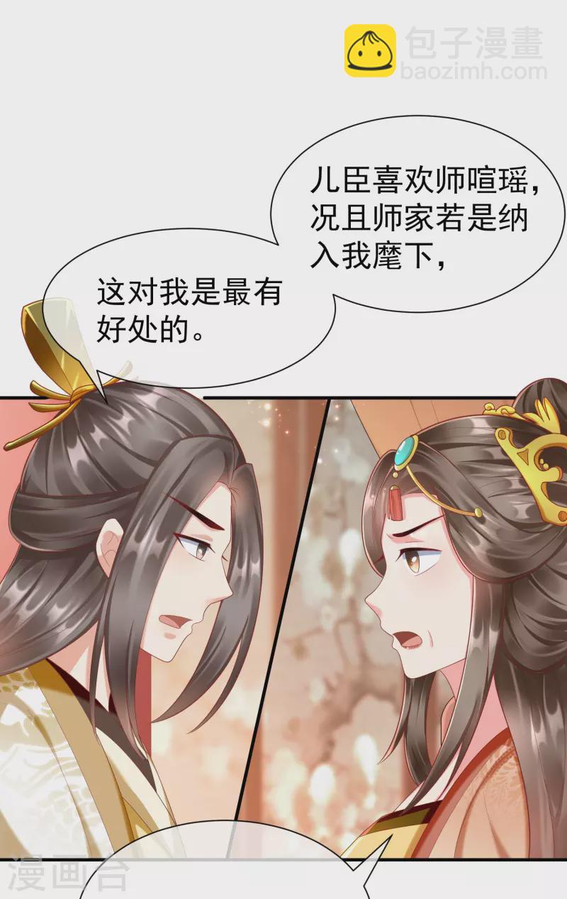 第86话 好酸的味道～-第88话