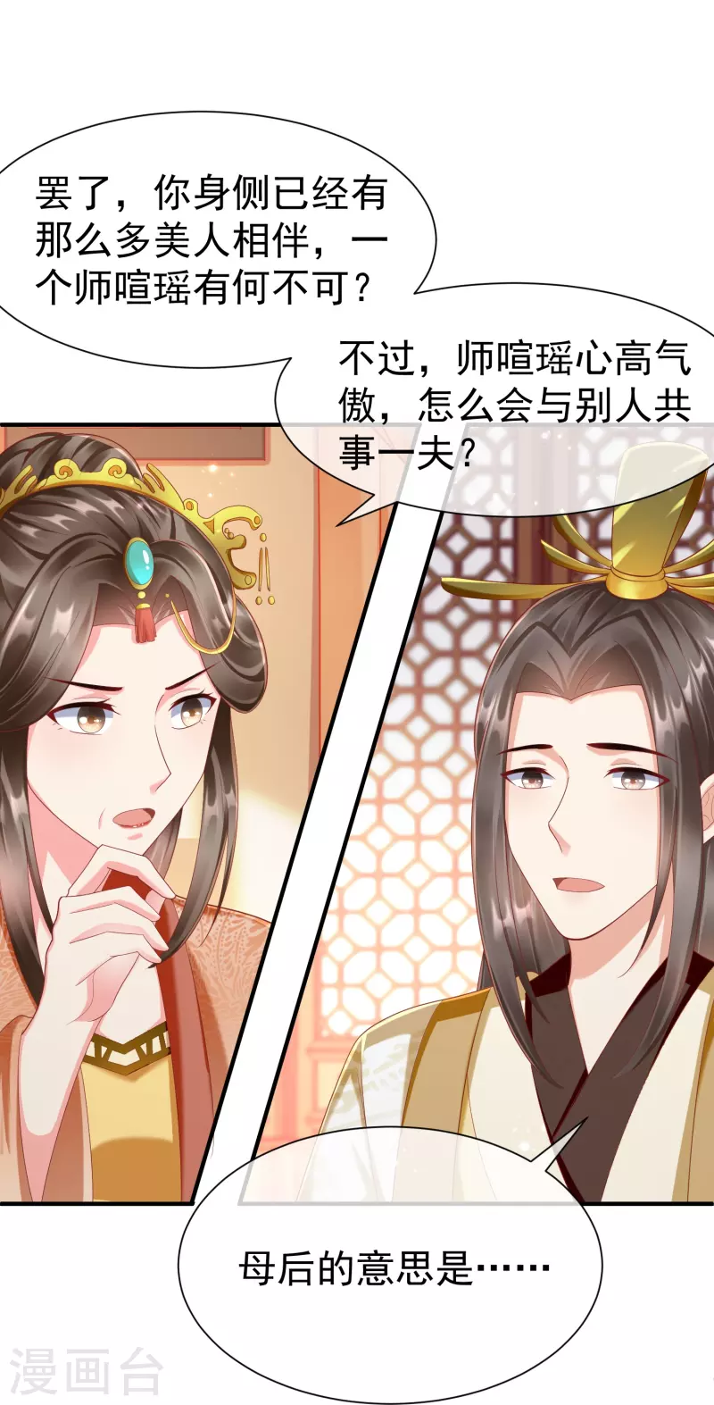 第86话 好酸的味道～-第88话