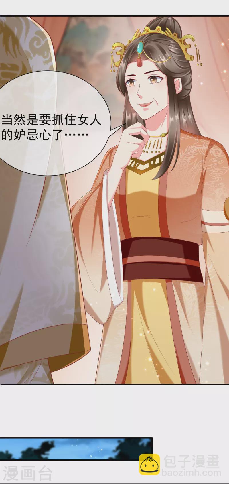 第86话 好酸的味道～-第88话