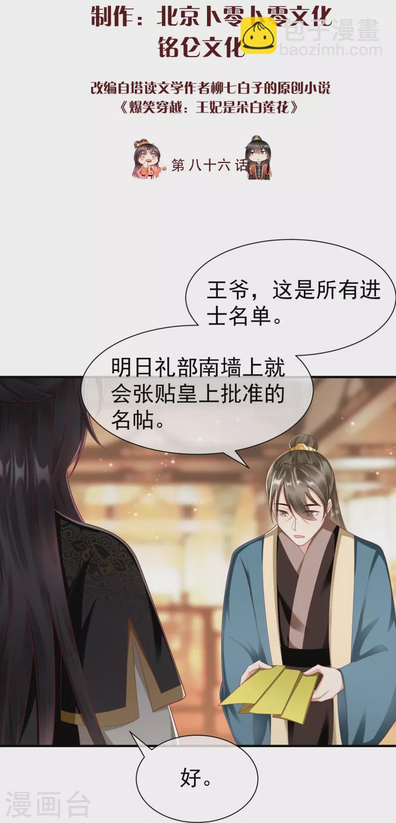 第86话 好酸的味道～-第88话