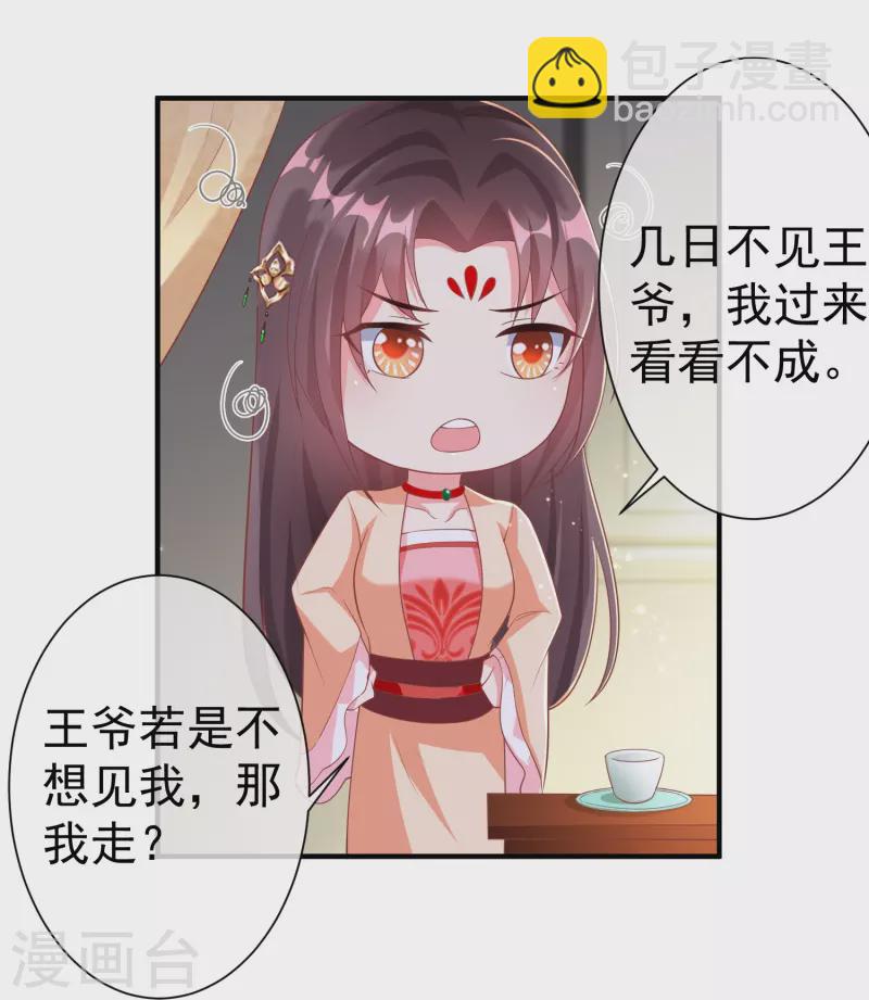 第86话 好酸的味道～-第88话