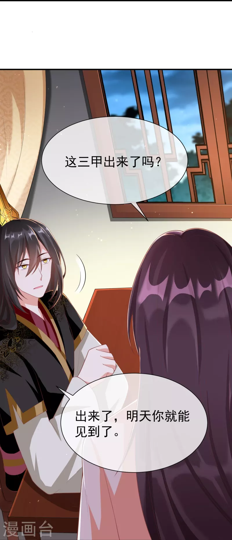 第86话 好酸的味道～-第88话