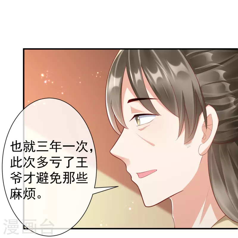 王妃是朵白蓮花 - 第86話 好酸的味道～ - 4