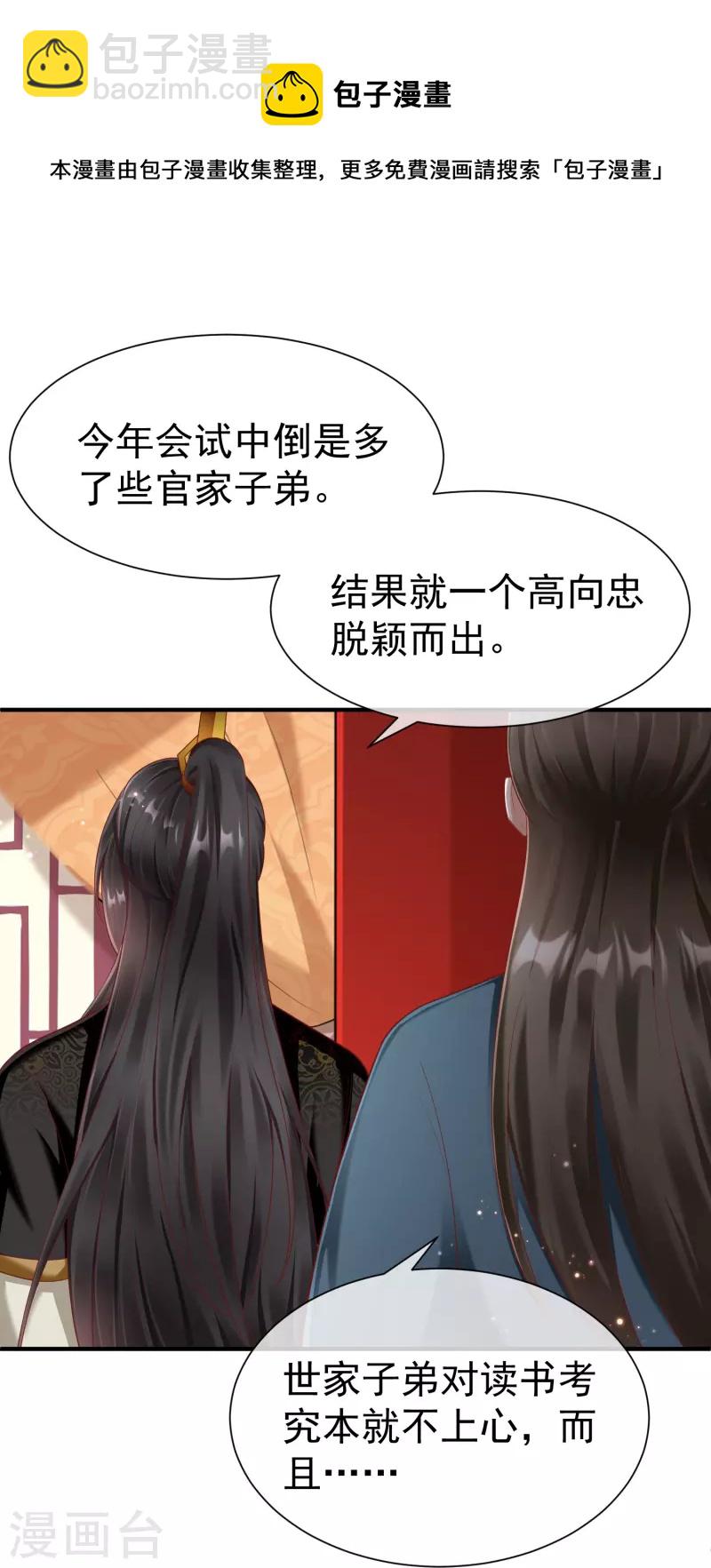 第86话 好酸的味道～-第88话