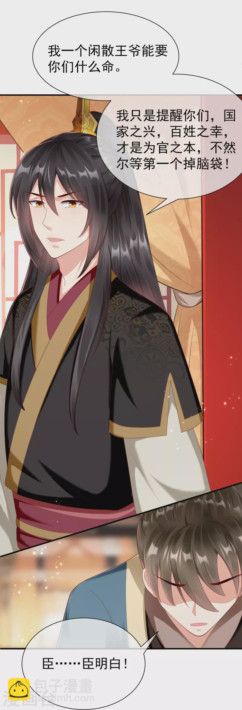 第86话 好酸的味道～-第88话