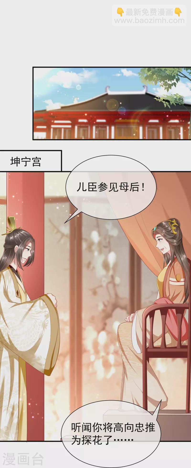 第86话 好酸的味道～-第88话