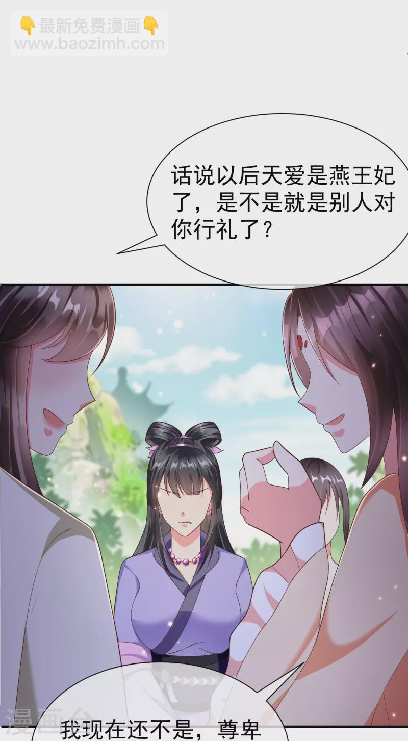 王妃是朵白蓮花 - 第88話 小樣兒跟我鬥 - 5