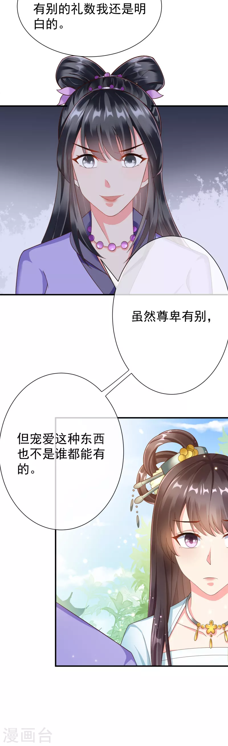 第88话 小样儿跟我斗-第90话