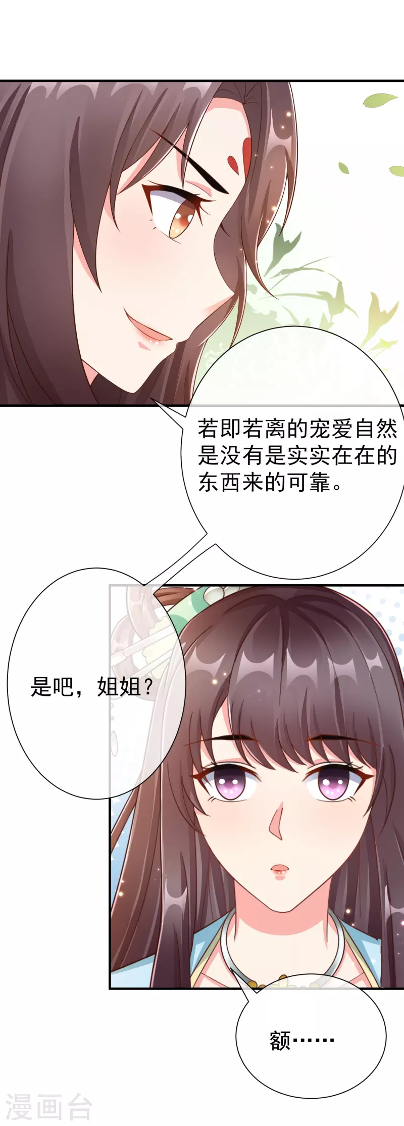 王妃是朵白蓮花 - 第88話 小樣兒跟我鬥 - 1