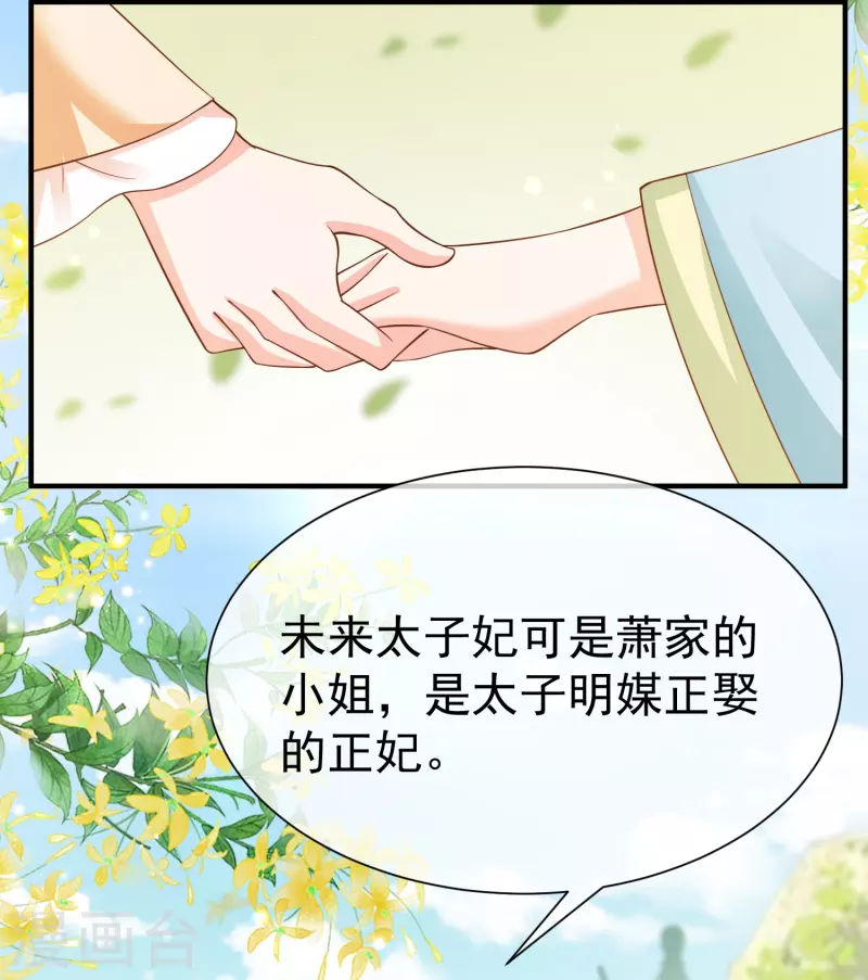 王妃是朵白蓮花 - 第88話 小樣兒跟我鬥 - 3