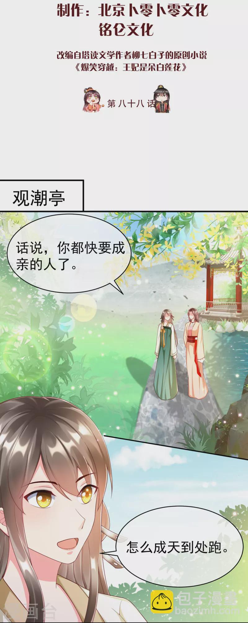 第88话 小样儿跟我斗-第90话