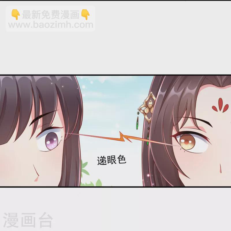 王妃是朵白蓮花 - 第88話 小樣兒跟我鬥 - 2