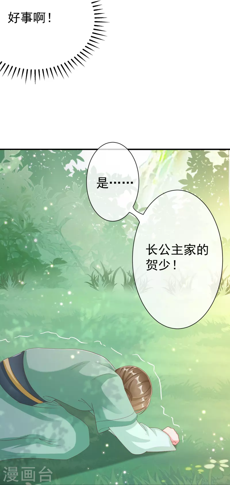 第88话 小样儿跟我斗-第90话