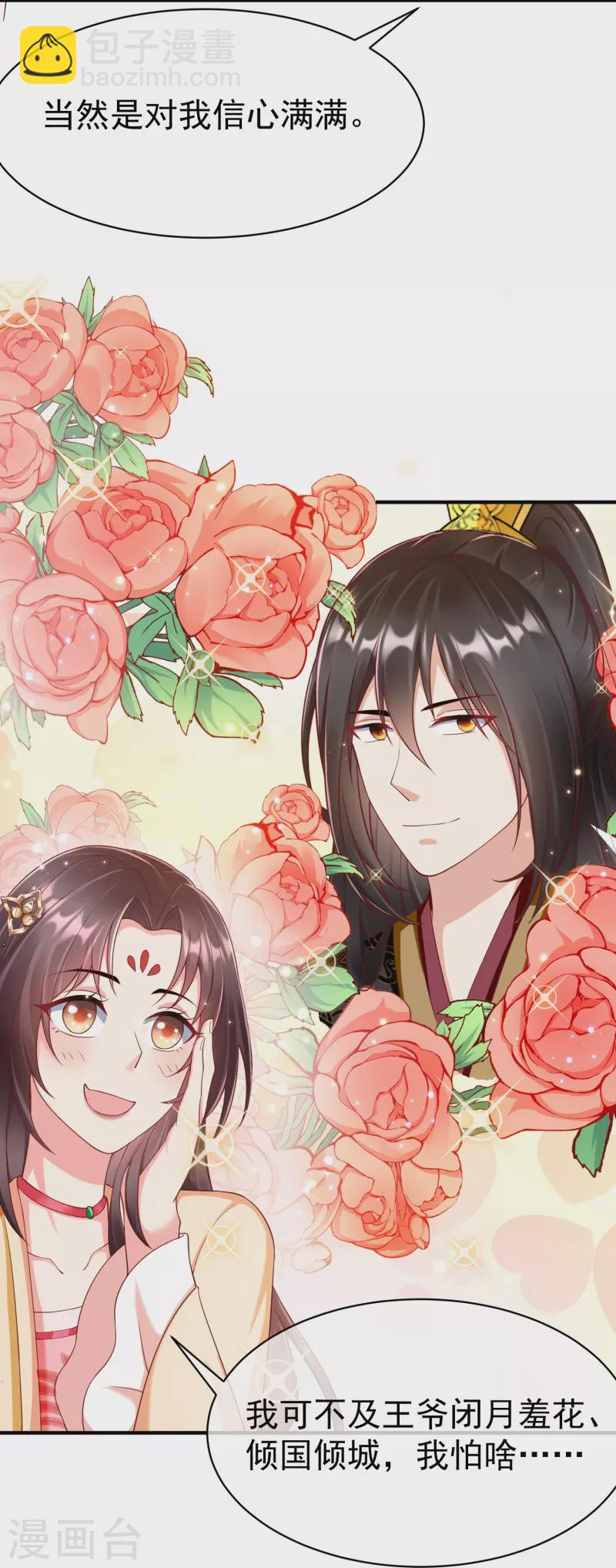 第88话 小样儿跟我斗-第90话