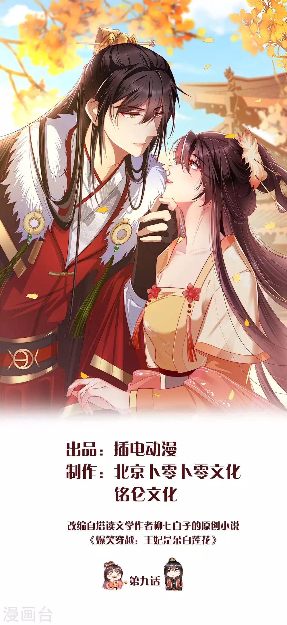 第9话 王爷你都不怕我作弊吗？-第10话