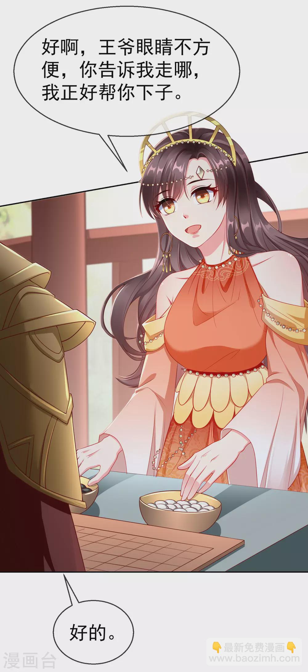 第9话 王爷你都不怕我作弊吗？-第10话