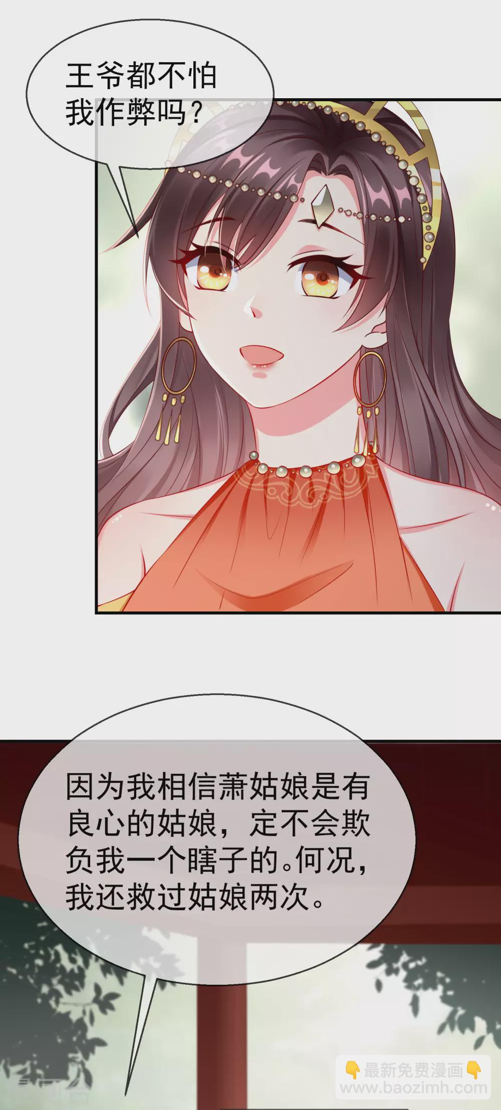 第9话 王爷你都不怕我作弊吗？-第10话