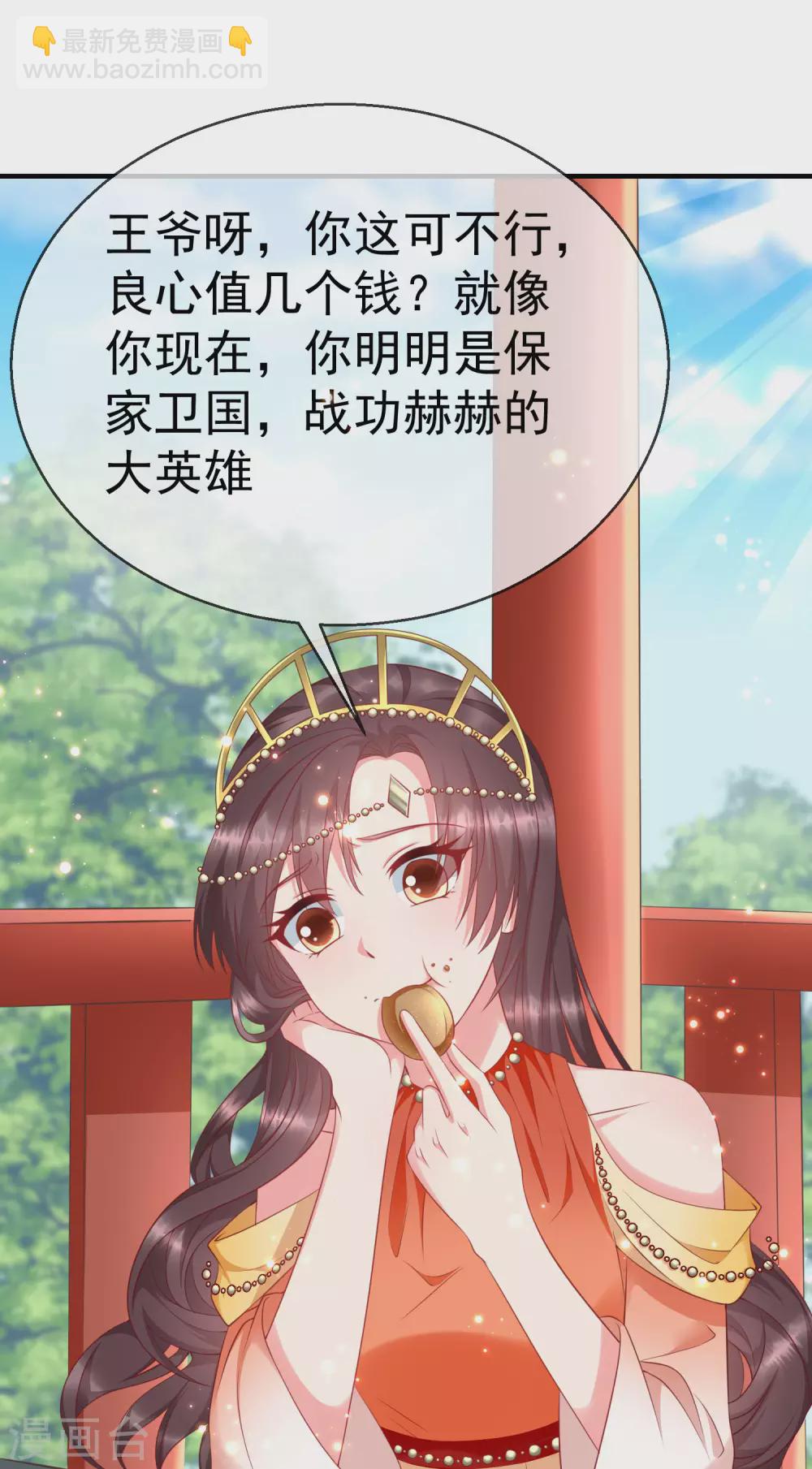 第9话 王爷你都不怕我作弊吗？-第10话