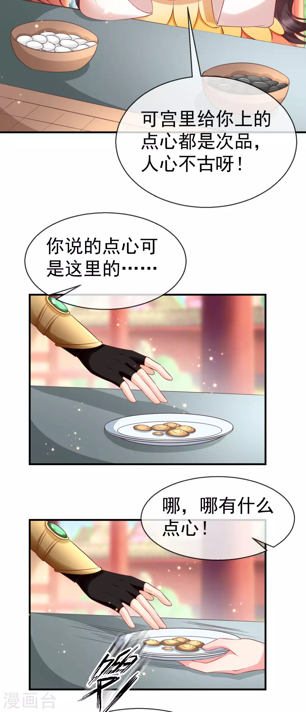 第9话 王爷你都不怕我作弊吗？-第10话