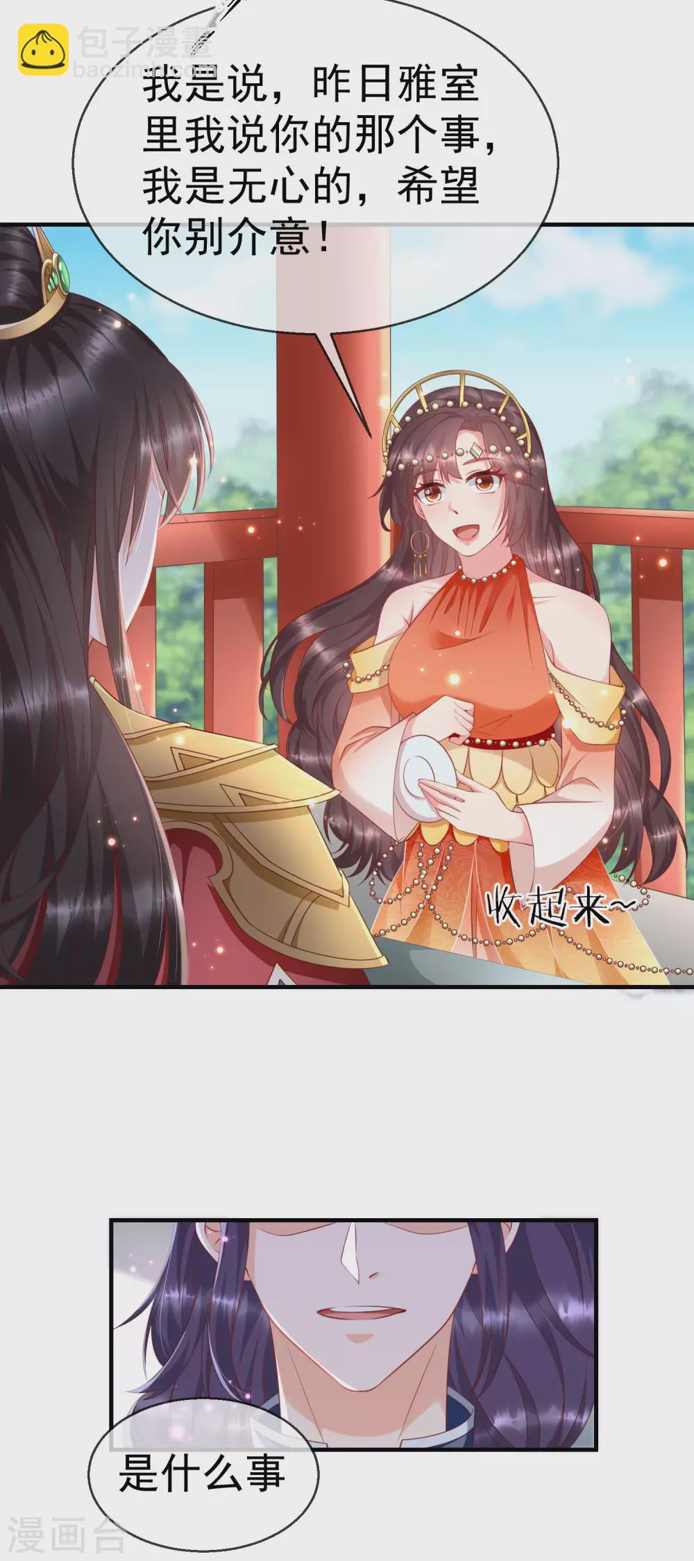 第9话 王爷你都不怕我作弊吗？-第10话