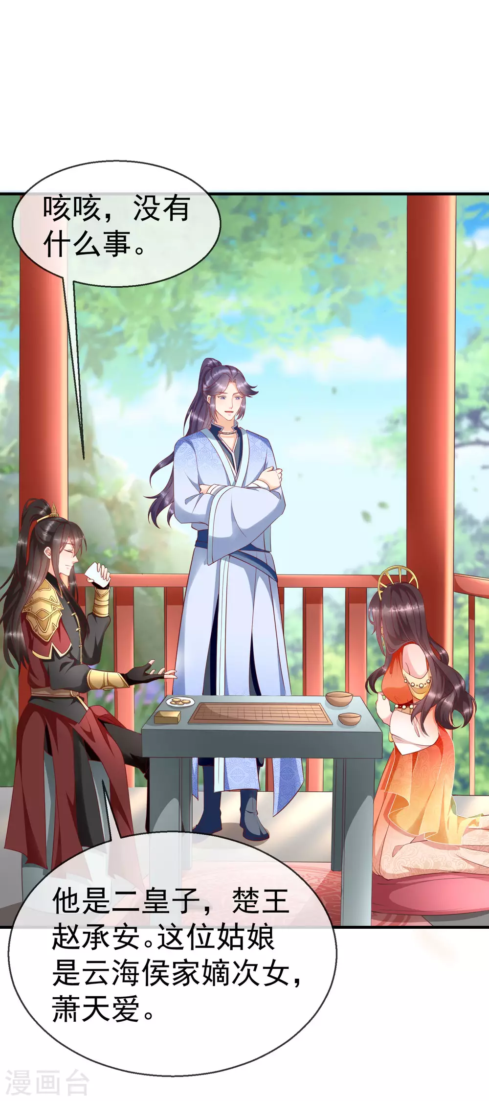 第9话 王爷你都不怕我作弊吗？-第10话