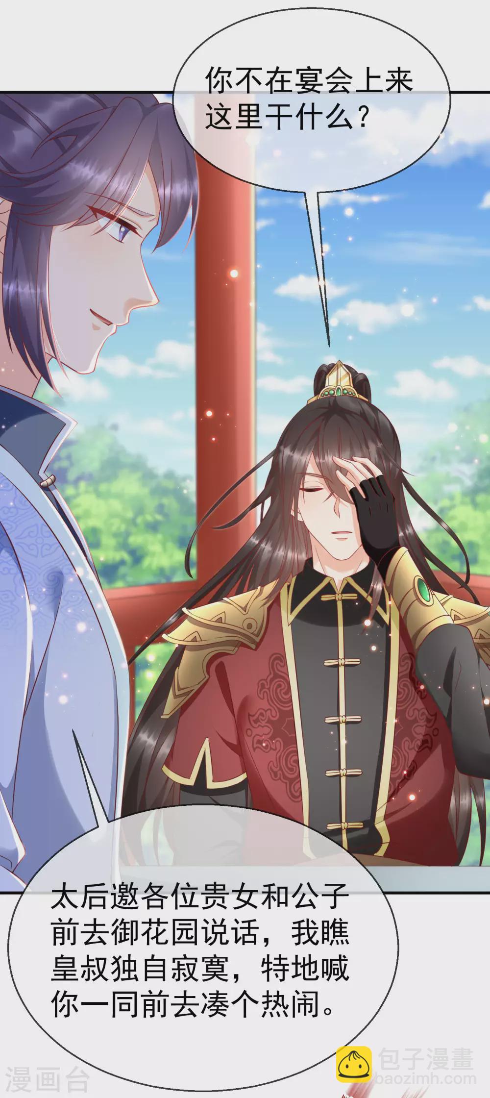 第9话 王爷你都不怕我作弊吗？-第10话