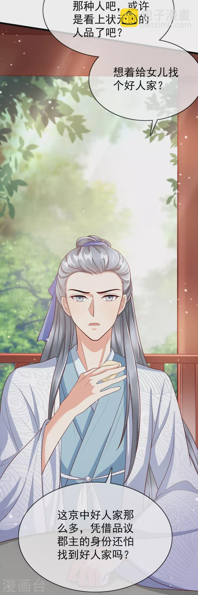 第92话 吃醋-第94话