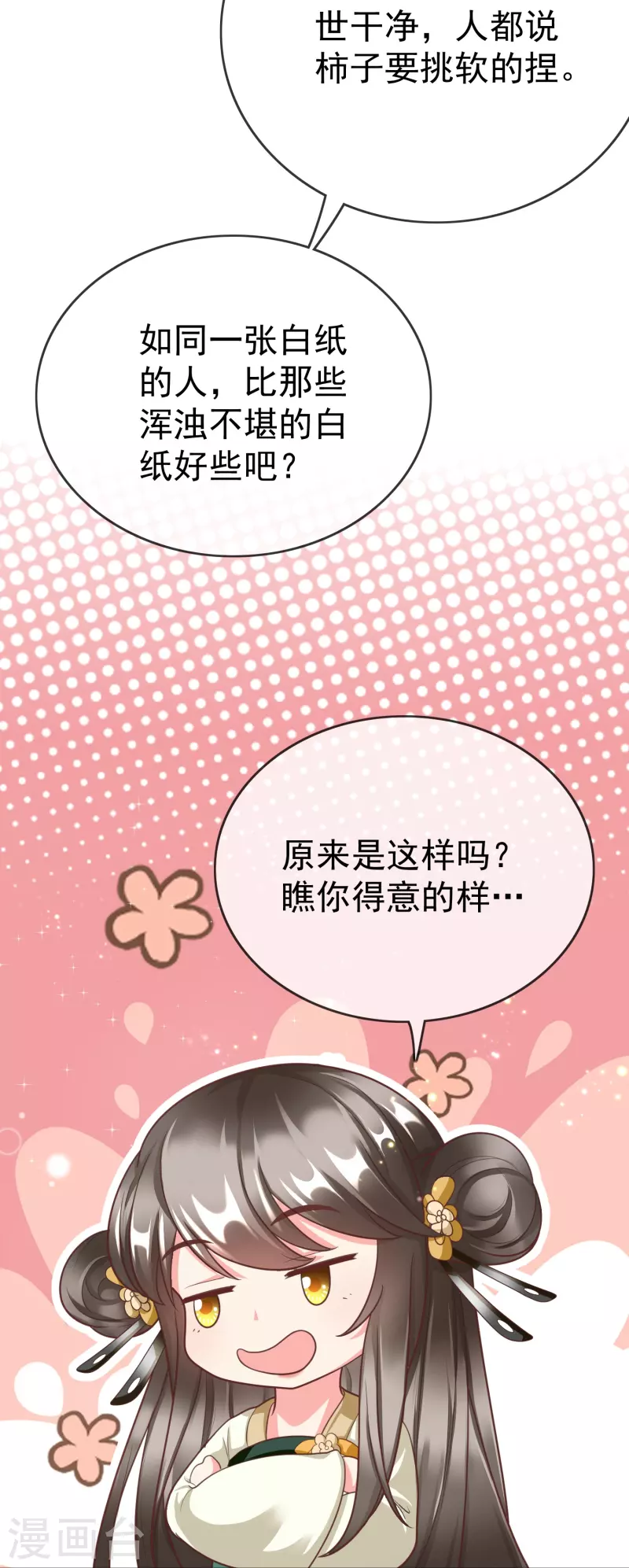 第92话 吃醋-第94话