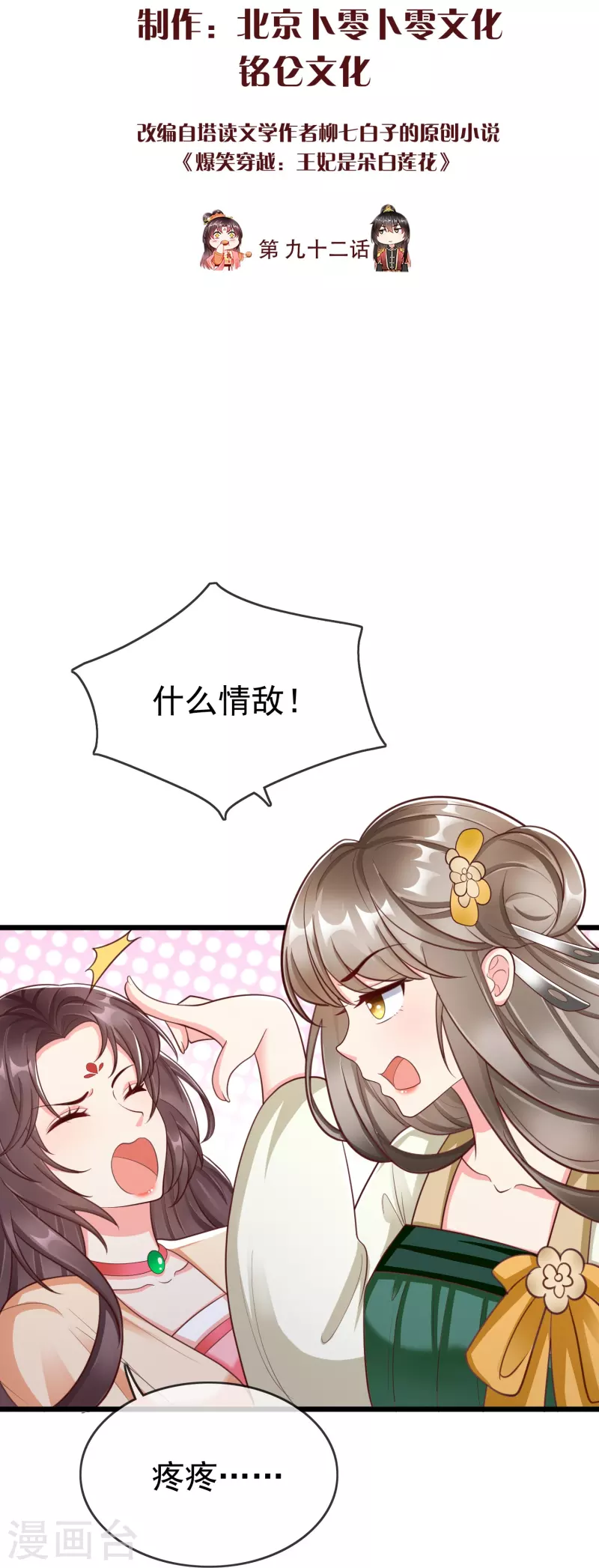 第92话 吃醋-第94话