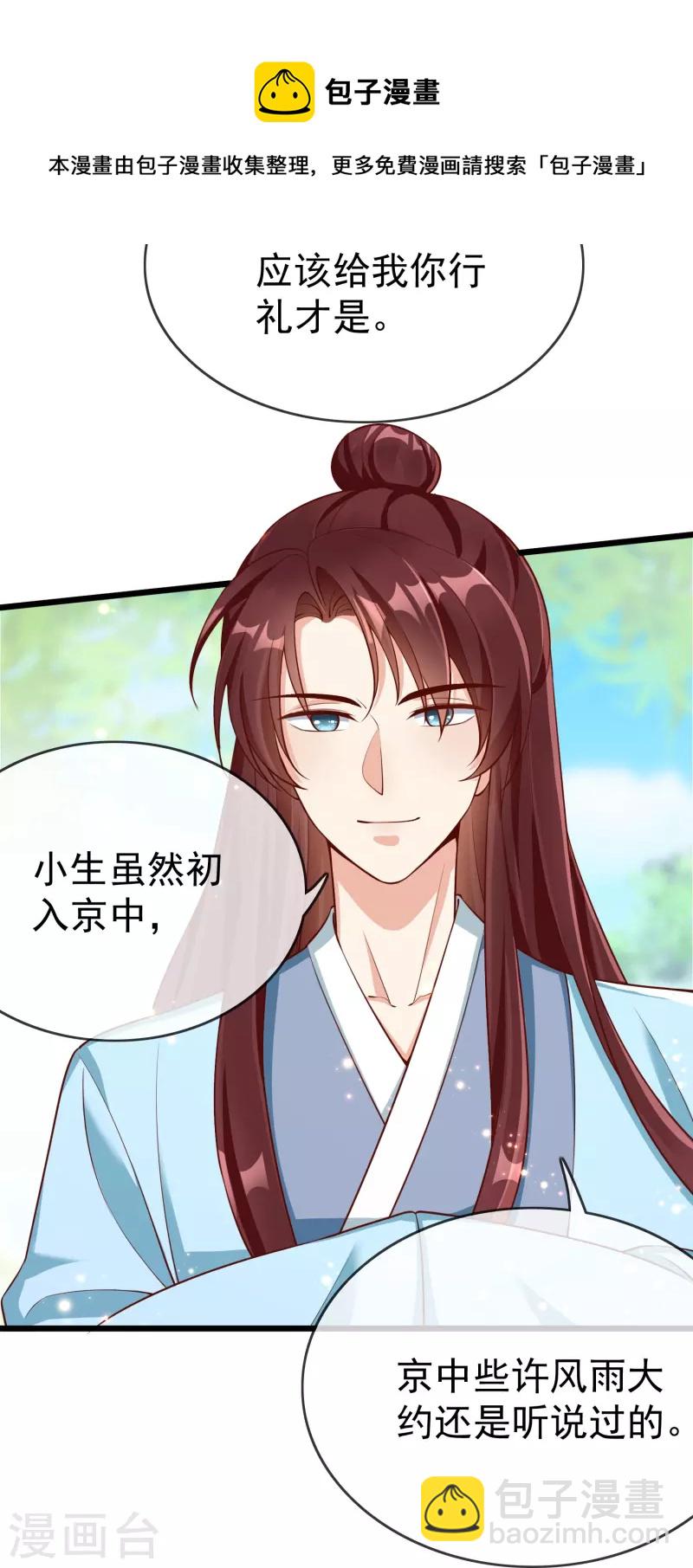 第92话 吃醋-第94话