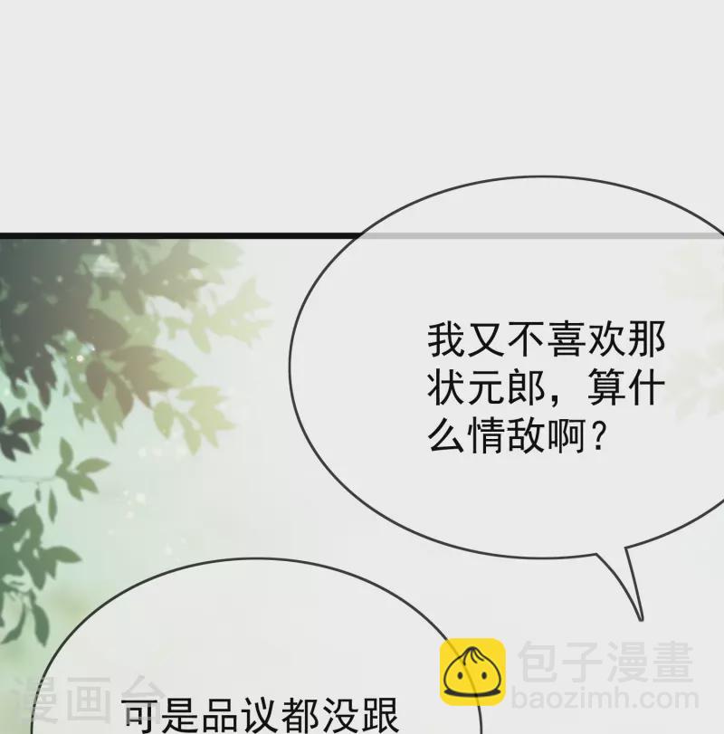 第92话 吃醋-第94话