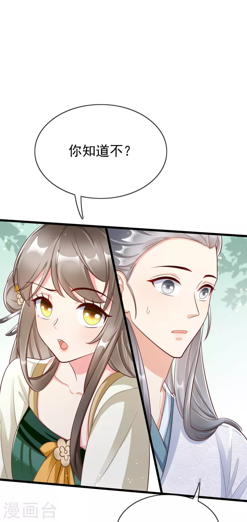 王妃是朵白蓮花 - 第92話 吃醋 - 5