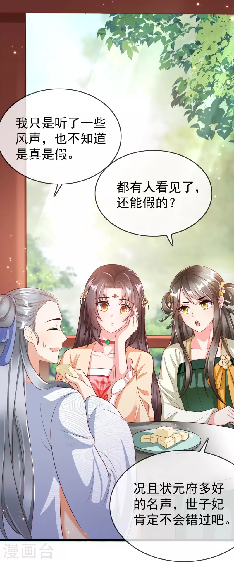 第92话 吃醋-第94话