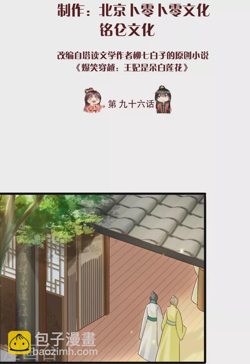 第96话 后宫争风吃醋(1/2)-第98话