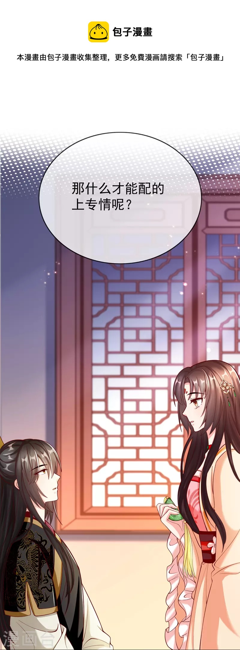 第96话 后宫争风吃醋(1/2)-第98话