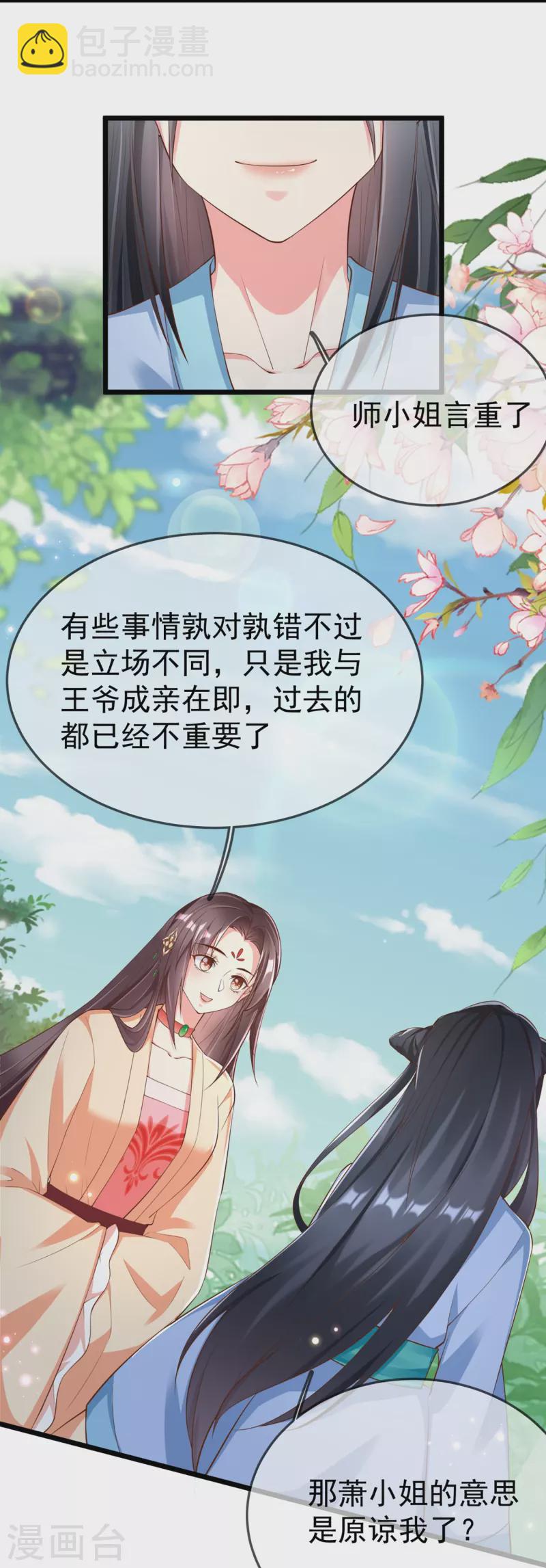 第98话 打得什么算盘-第100话