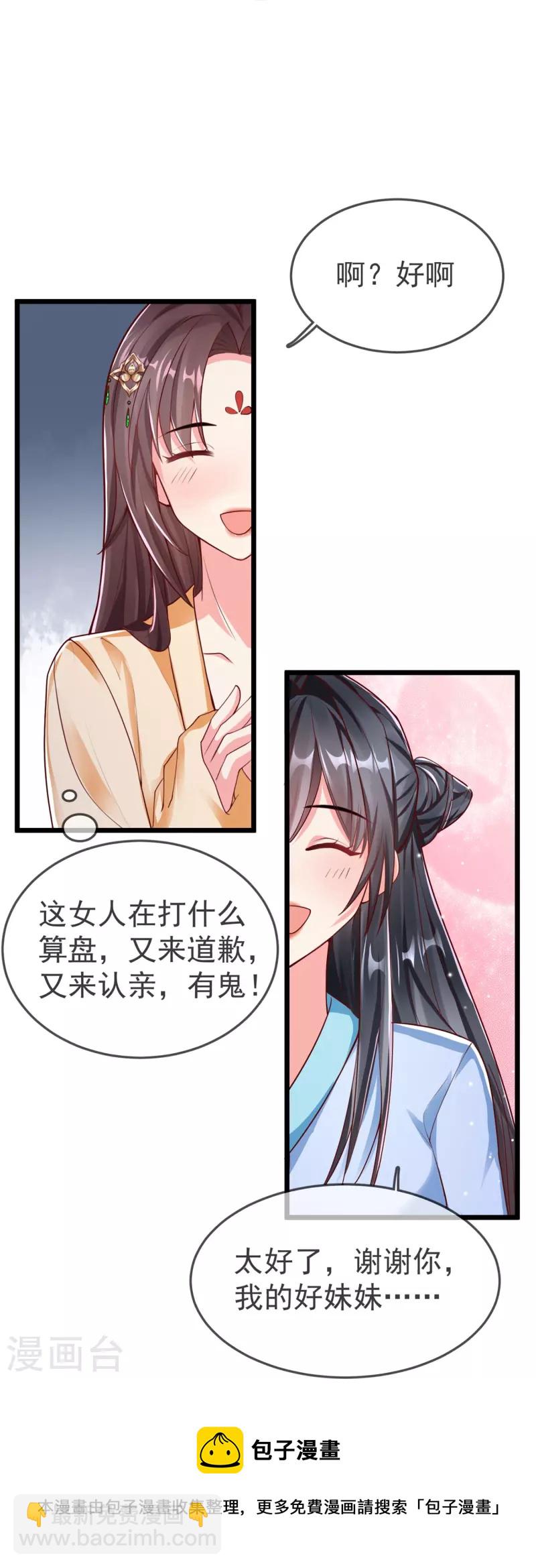 第98话 打得什么算盘-第100话