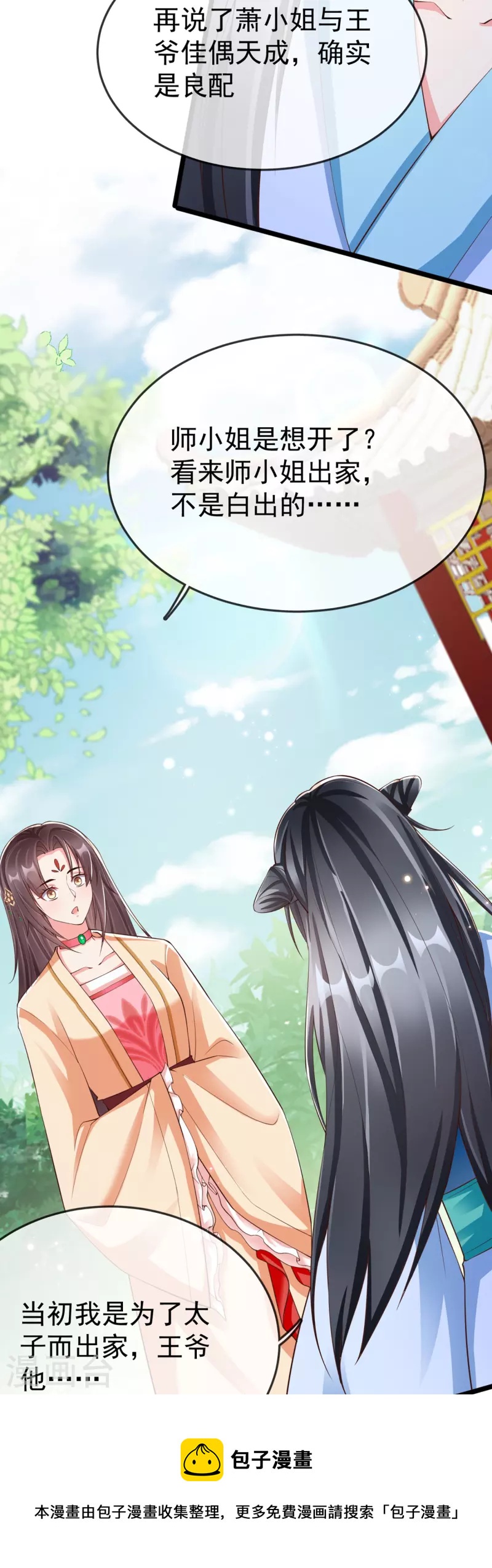 第98话 打得什么算盘-第100话