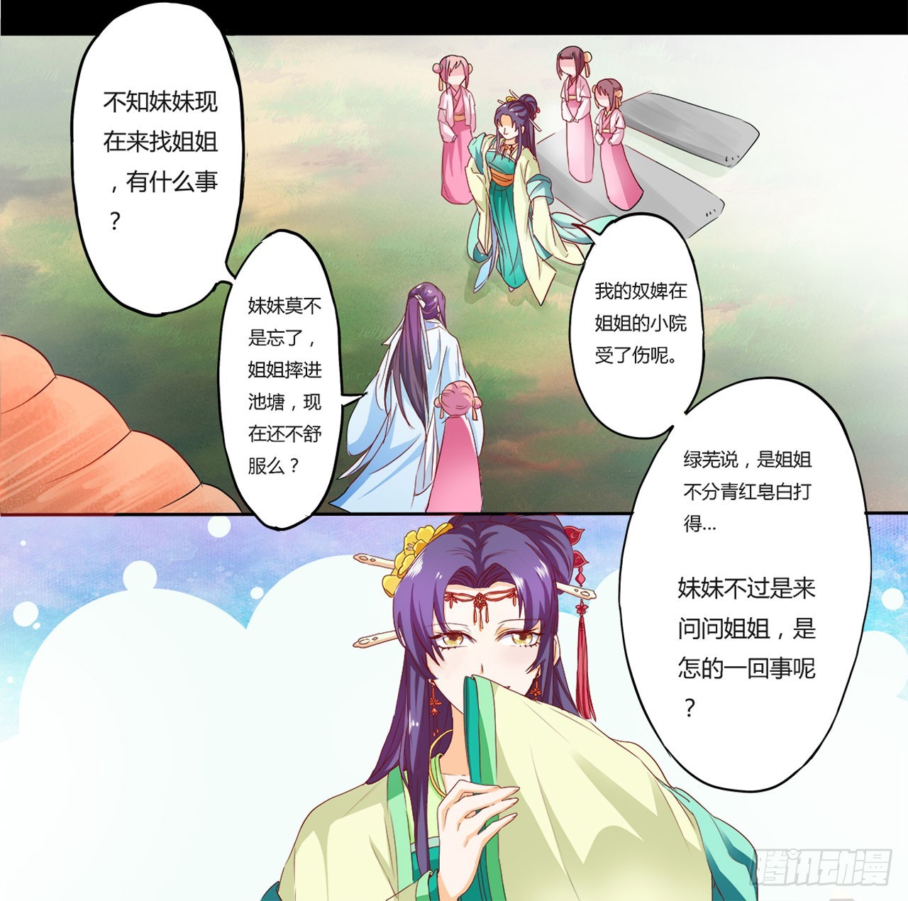 王妃，王爺他不裝了 - 第4話 - 2