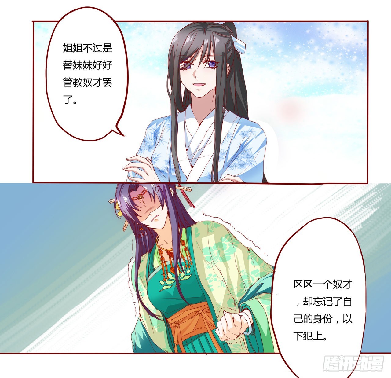 王妃，王爺他不裝了 - 第4話 - 3