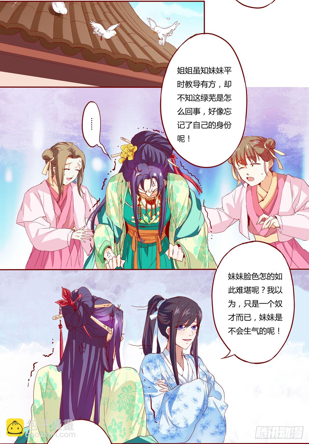 王妃，王爺他不裝了 - 第4話 - 4