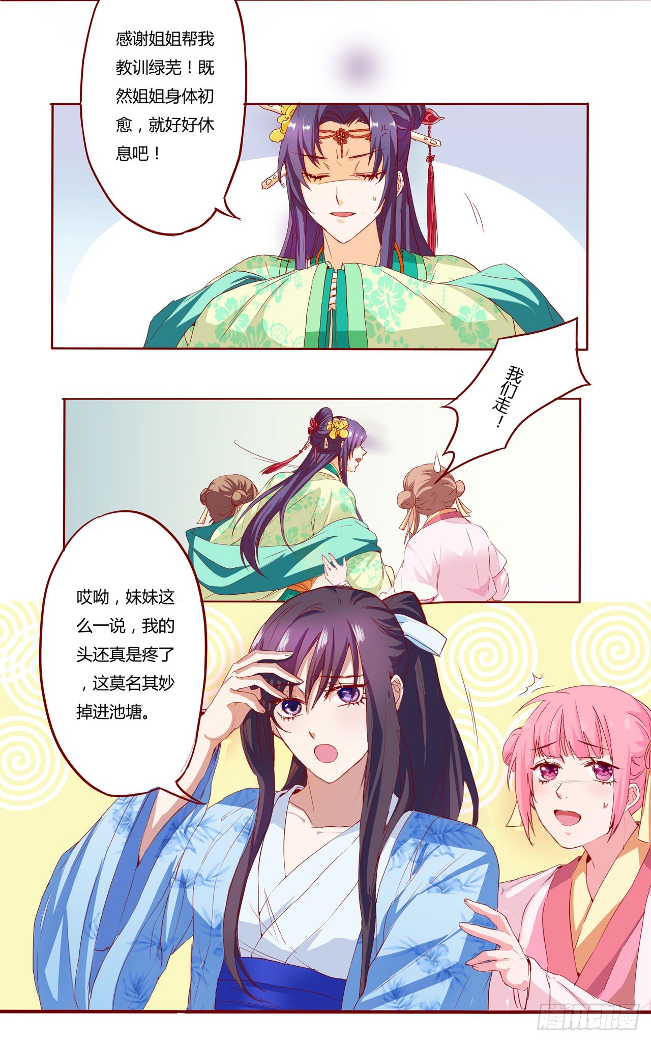 王妃，王爺他不裝了 - 第4話 - 1