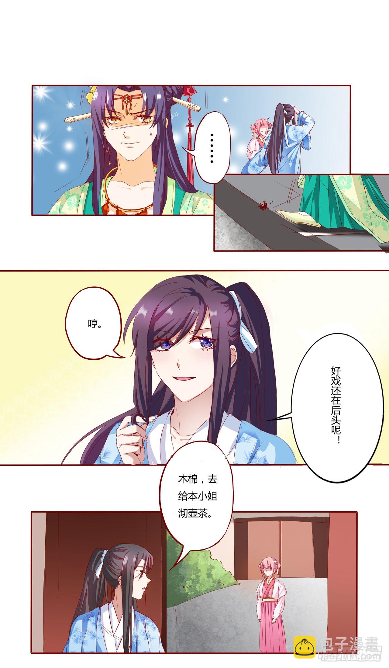 王妃，王爺他不裝了 - 第4話 - 2