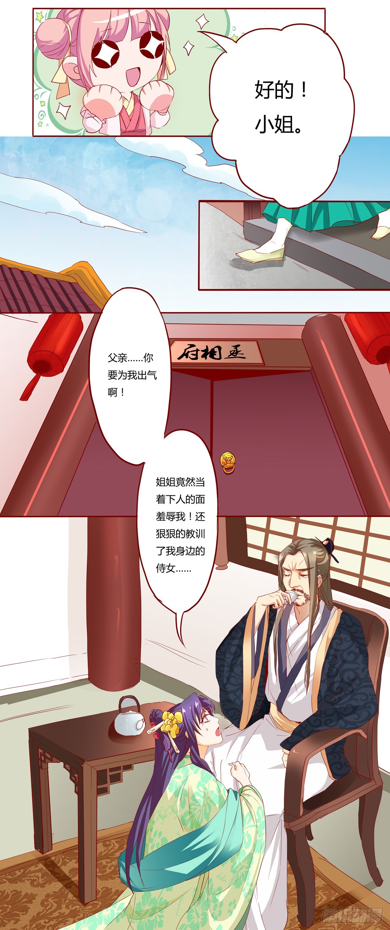 王妃，王爺他不裝了 - 第4話 - 3